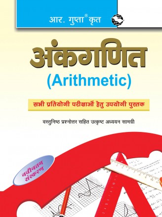 RGupta Ramesh Arithmetic: Useful For All Competitive Examinations Hindi Medium